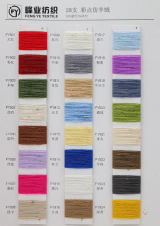 28支彩点仿羊绒