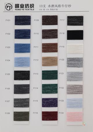 13支水磨风格牛仔纱