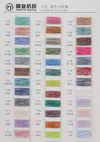 10支双色小肚棉