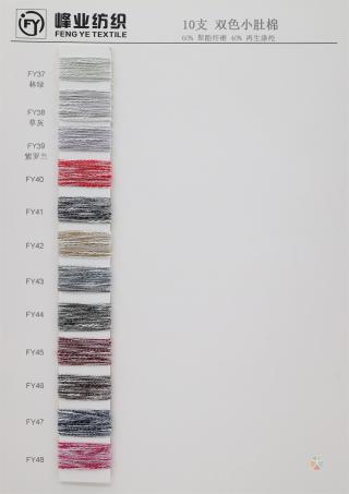 10支双色小肚棉