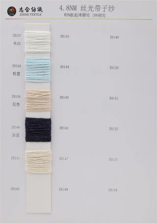 4.8NM 丝光带子纱