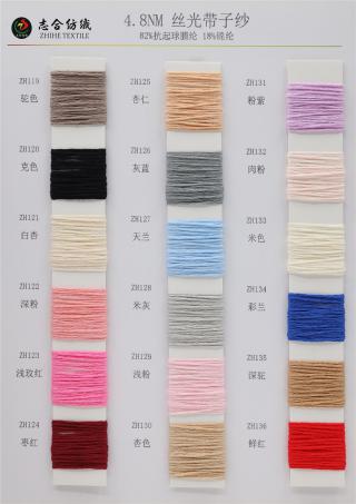 4.8NM 丝光带子纱
