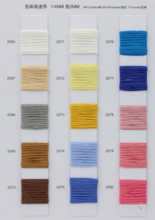 1/4NM 亚麻高速带 宽2MM