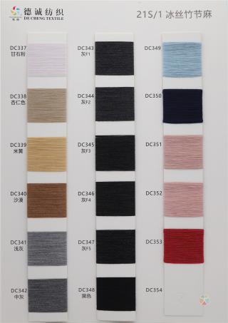 21S/1 冰丝竹节麻