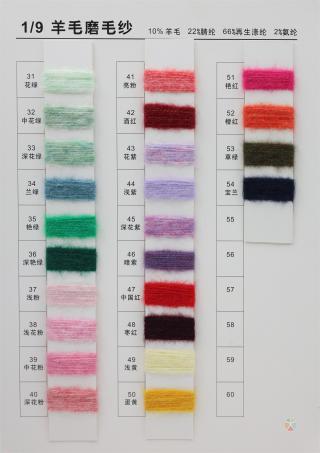 1/9 羊毛磨毛纱