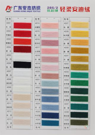 28S/2 抗起球轻柔安迪绒 