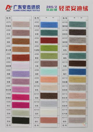 28S/2 抗起球轻柔安迪绒 