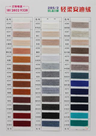 28S/2 抗起球轻柔安迪绒 