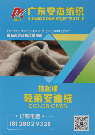 28S/2 抗起球轻柔安迪绒 