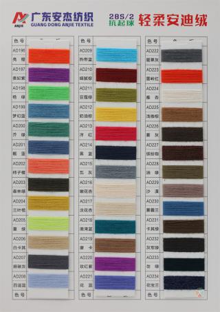 28S/2 抗起球轻柔安迪绒 