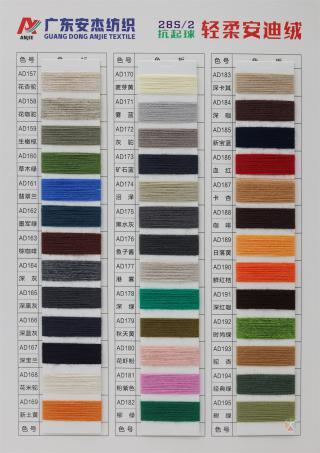 28S/2 抗起球轻柔安迪绒 