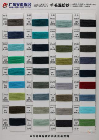 2/45NM 6%羊毛混纺纱
