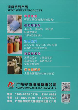 2/45NM 6%羊毛混纺纱