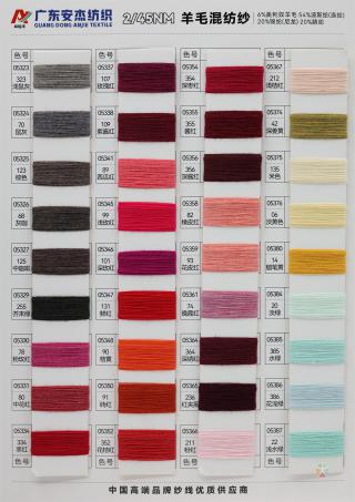 2/45NM 6%羊毛混纺纱