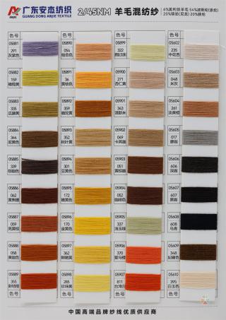 2/45NM 6%羊毛混纺纱