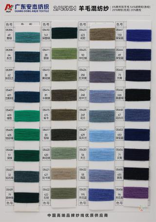 2/45NM 6%羊毛混纺纱