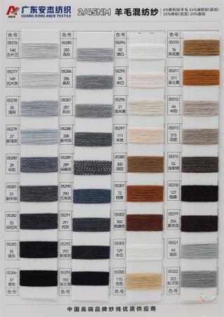 2/45NM 6%羊毛混纺纱