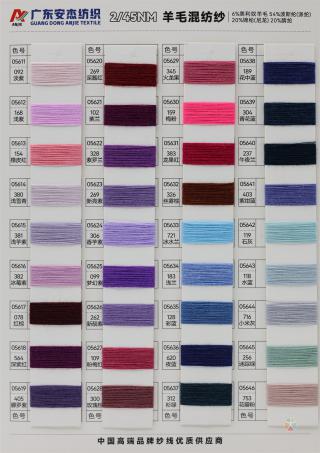 2/45NM 6%羊毛混纺纱