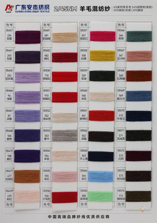 2/45NM 6%羊毛混纺纱