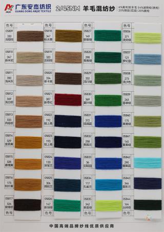 2/45NM 6%羊毛混纺纱