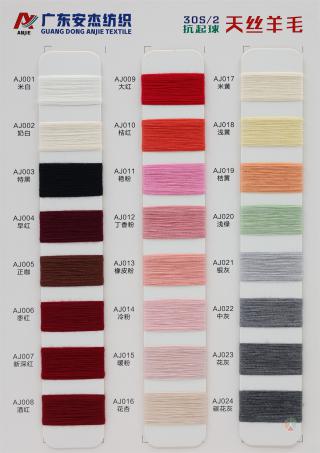 30S/2 抗起球天丝羊毛