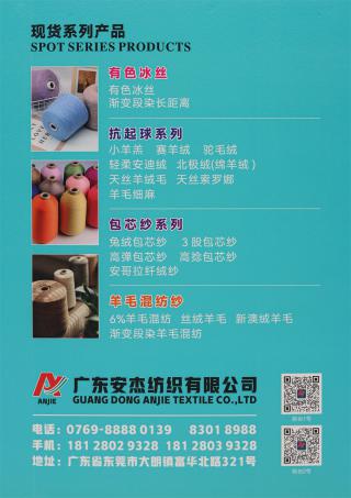 30S/2 抗起球天丝羊毛