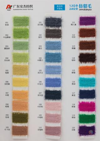 1.3公分 2.0公分 仿貂毛