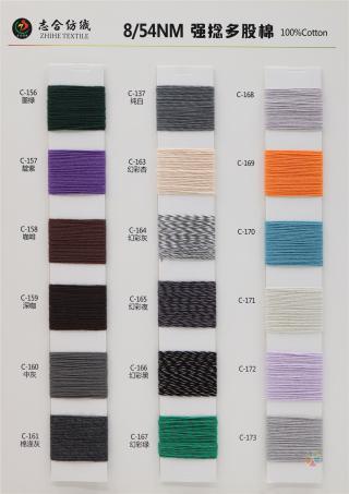 8/54NM 强捻多股棉