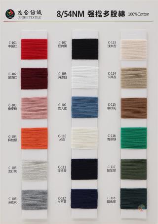 8/54NM 强捻多股棉