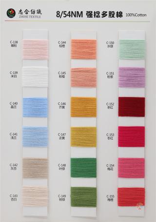8/54NM 强捻多股棉