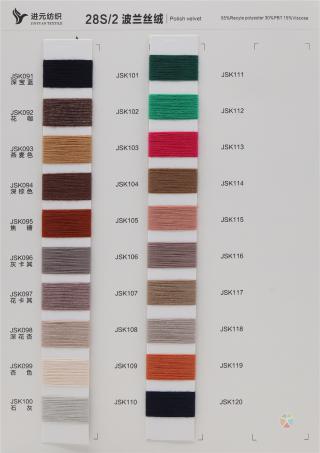 28S/2 波兰丝绒