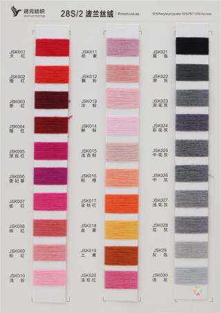 28S/2 波兰丝绒