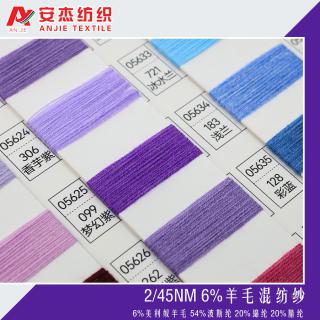 2/45NM 6%羊毛混纺纱