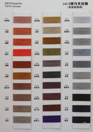 50NM/2 弹力天丝棉