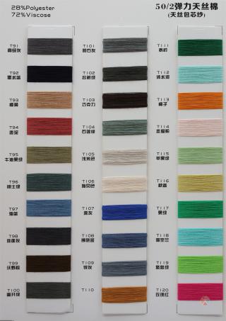 50NM/2 弹力天丝棉