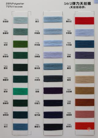 50NM/2 弹力天丝棉