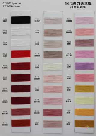 50NM/2 弹力天丝棉