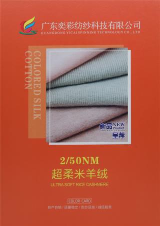 2/50NM 超柔米羊绒