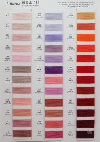 2/50NM 超柔米羊绒