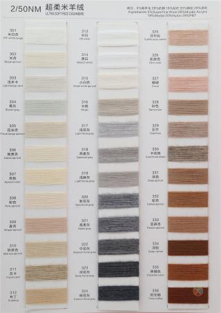 2/50NM 超柔米羊绒