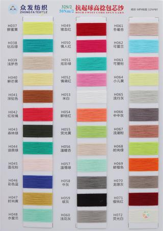 2/32 抗起球高捻包芯纱