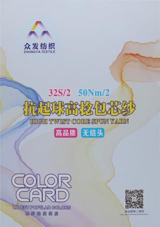 2/32 抗起球高捻包芯纱