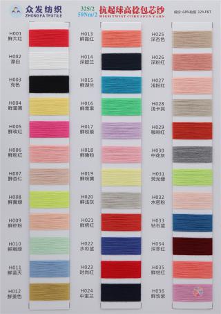 2/32 抗起球高捻包芯纱