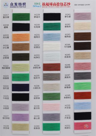 2/32 抗起球高捻包芯纱