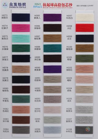 2/32 抗起球高捻包芯纱