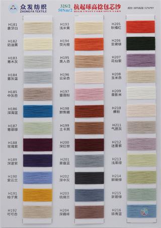 2/32 抗起球高捻包芯纱