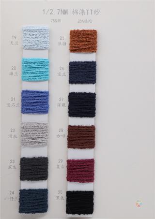 1/2.7NM 棉涤TT纱