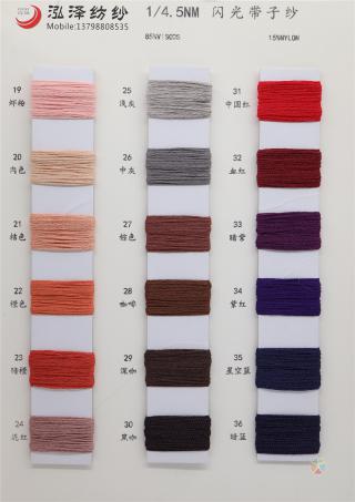 1/4.5NM 闪光带子纱