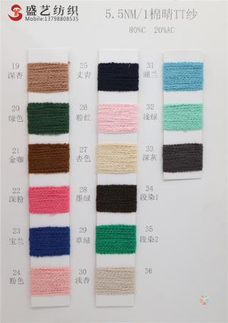 5.5NM/1 棉晴TT纱