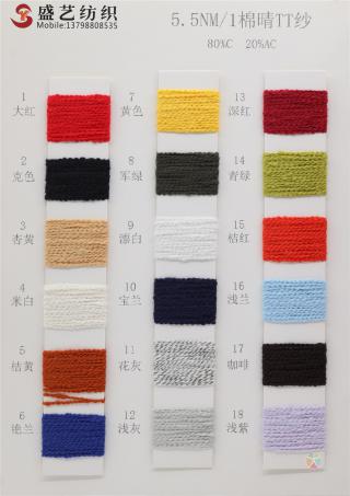 5.5NM/1 棉晴TT纱